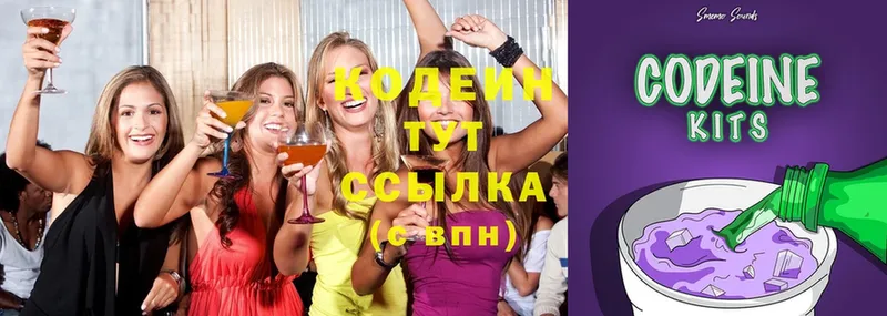 Codein напиток Lean (лин)  Кимовск 